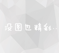 揭秘主流互联网营销平台：策略、工具与成功案例全解析